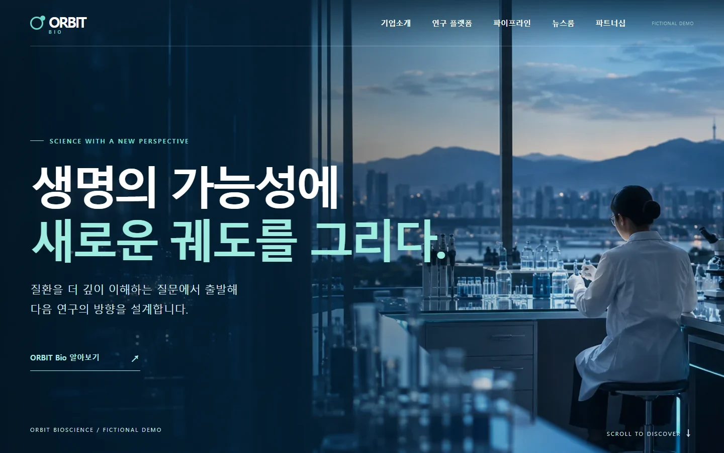 ORBIT Bio Classic의 실제 첫 화면: 네이비 배경과 청록색 제목